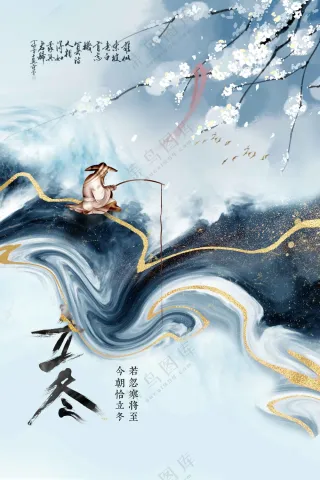 传统复古立冬海报