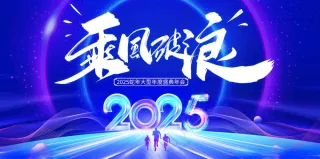 2025年会背景蛇年年会新年背景海报