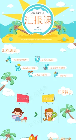 幼儿园家长会ppt预览图