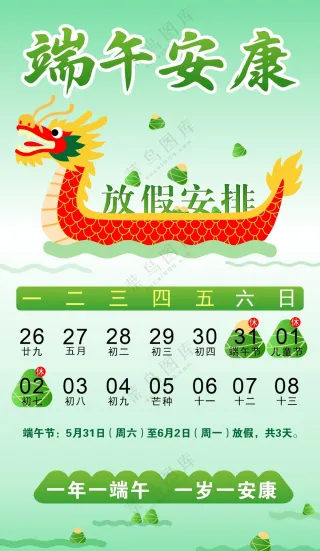 端午放假安排