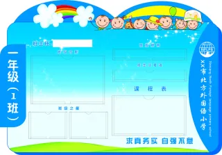 年级班牌图片