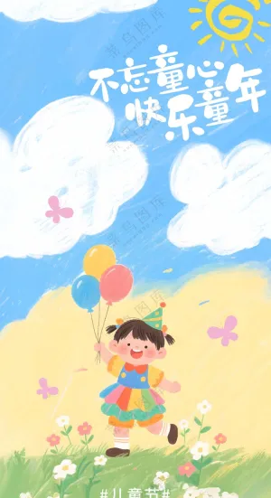 六一儿童节创意海报 (44)