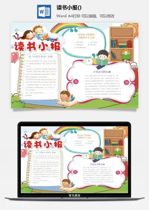 卡通读书数学手抄报小学生画报节日线稿涂色素材word模板电子小报预览图
