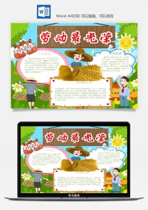 劳动节五一工人手抄报电子小报黑板报展板报海报WORD素材模板设计预览图