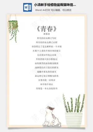 小清新手绘植物盆栽猫咪信纸预览图