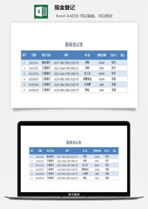 现金登记excel模板预览图
