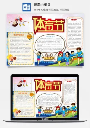 体育小报预览图
