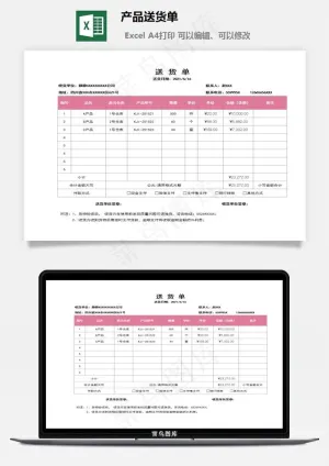 产品送货单预览图