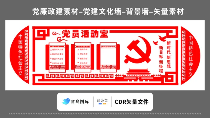 党建文化墙党建素材CDR预览图矢量红色创党员活动室