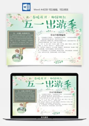 劳动节海报手抄报电子小报黑板报展板报工人旅游海报模板素材设计预览图