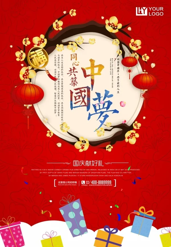 中国国庆节红色背景海报