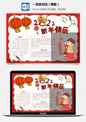 卡通2022年虎年春节新年寒假元旦手抄报素材预览图
