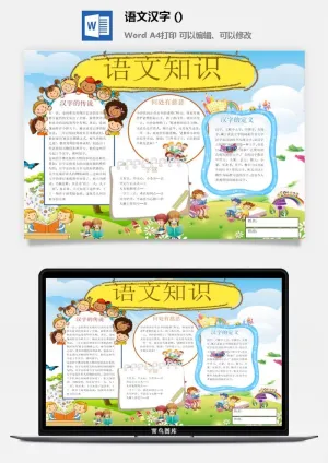 语文知识手抄报预览图