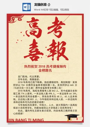 2022企业公司销售业绩年终大捷军令喜报word文档设计素材模板预览图