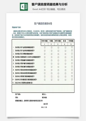 客户满意度调查结果与分析excel模板预览图