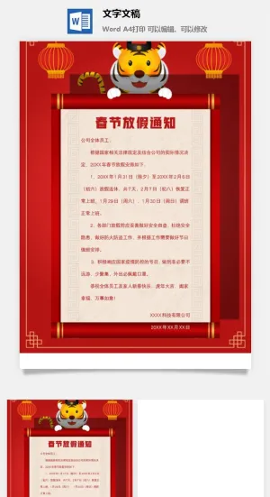 2022年虎年企业新年春节放假通知6预览图