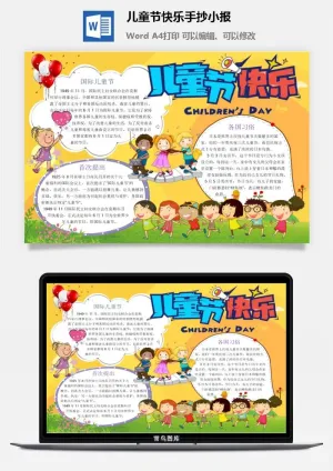 儿童节快乐手抄小报预览图