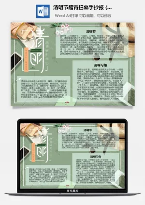 校园清明节踏青扫墓手抄报电子小报黑板报展板报海报设计模板素材预览图