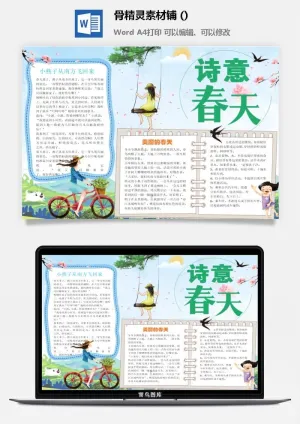 春天来了word电子小报春姑娘来小学生你好春天诗意春天A3A4手抄报预览图