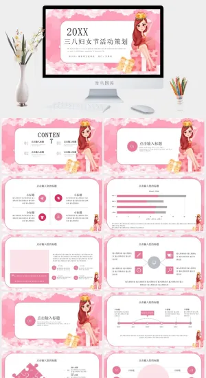 女神节PPT模板预览图