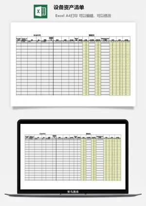 设备资产清单财务行政EXCEL模板预览图