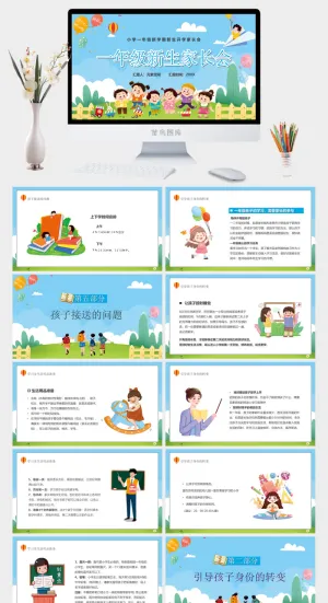 小学家长会 高清 可修改 PPT 预览图