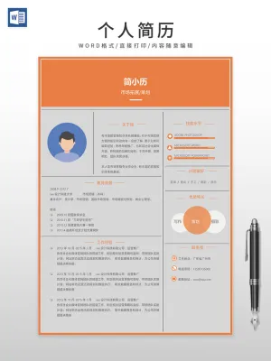 橘黄色简约风市场策划简历预览图