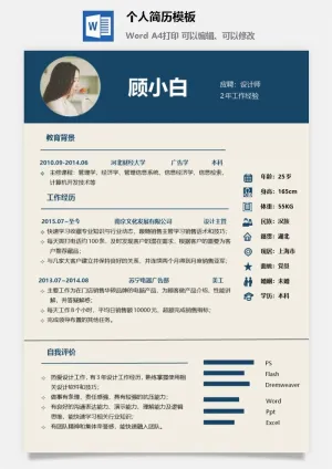 个人简历模板204预览图