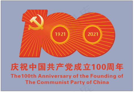 建党100周年psd模版下载
