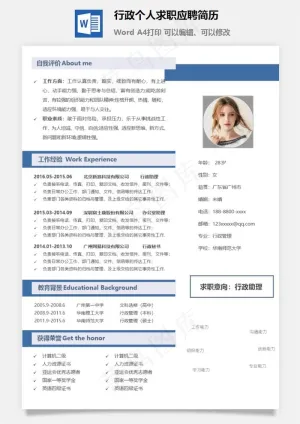 行政个人求职应聘简历预览图