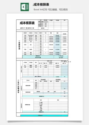 8.成本核算表预览图