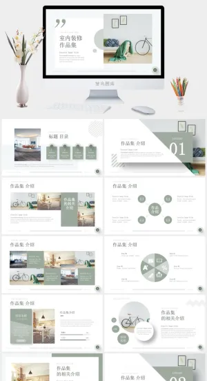 设计感室内设计作品集PPT模板预览图
