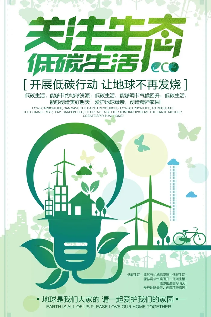 环保宣传海报 环保主题海报