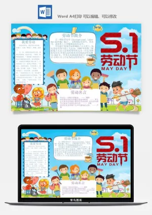 劳动节五一工人手抄报电子小报黑板报展板报海报WORD素材模板设计预览图