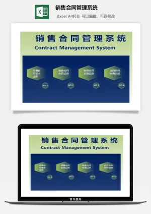 销售合同管理系统预览图