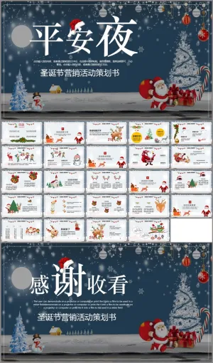 卡通圣诞节平安夜PPT模板预览图