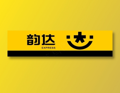 黄色简单韵达快递门头招牌
