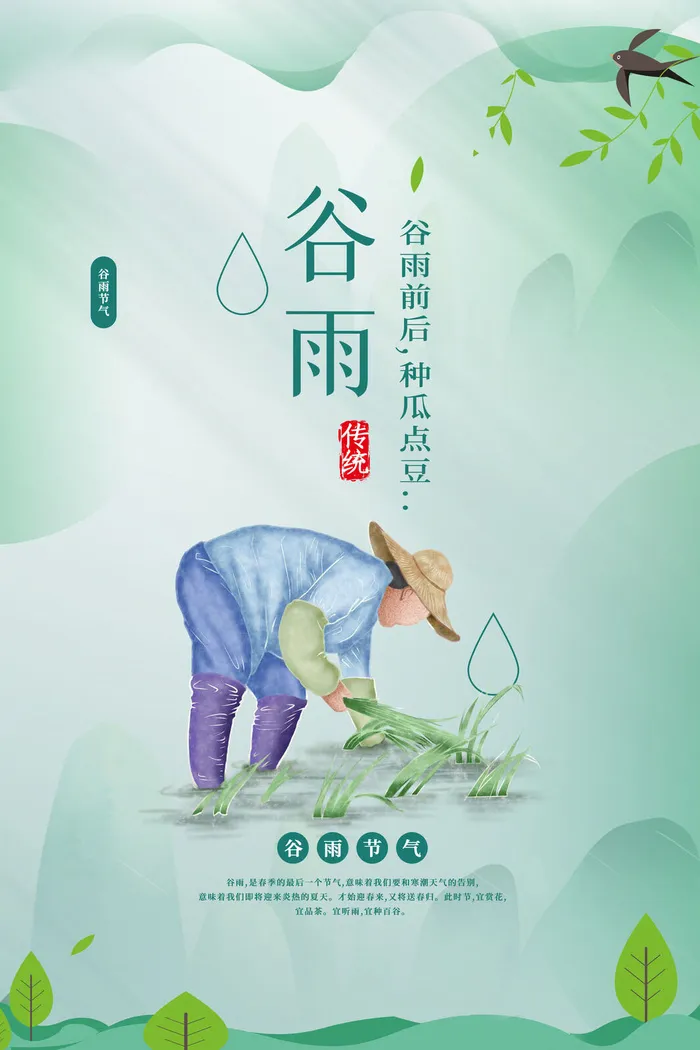 绿色中国风谷雨节日海报