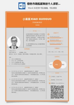橙色市场拓展策划个人求职简历Word模板预览图