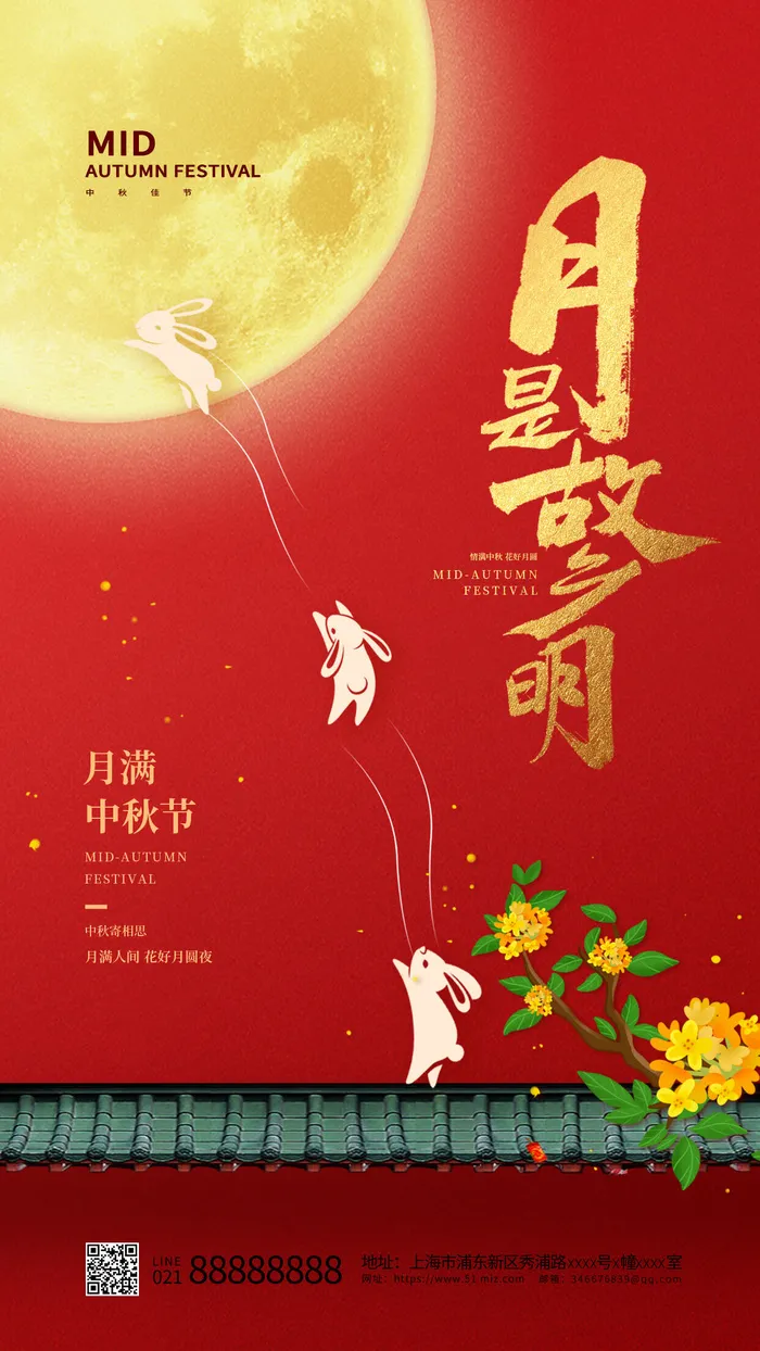 红色中秋节宣传手机海报中秋宣传