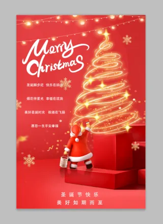 红色创意平安圣诞节海报