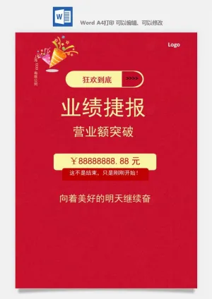 喜报战报海报贺喜光荣榜金榜题名预览图