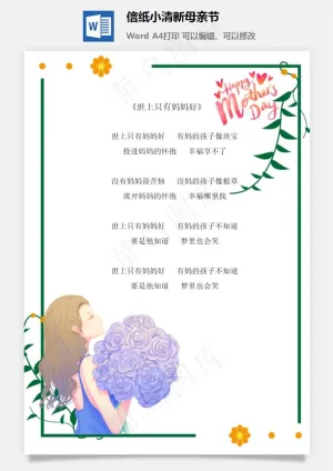 信纸小清新母亲节预览图