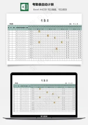 考勤表自动计算预览图