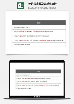 34-2017年销售金额及完成率统计预览图