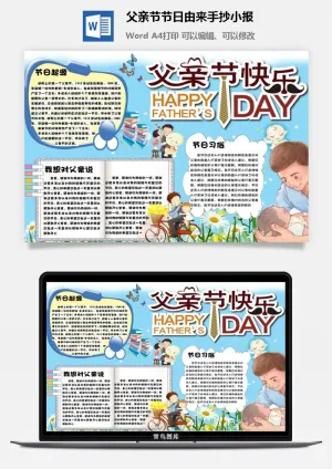 父亲节节日由来手抄小报预览图