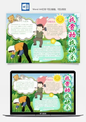 劳动节五一工人手抄报电子小报黑板报展板报海报WORD素材模板设计预览图