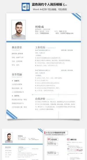 蓝色简约个人简历模板 (2)预览图