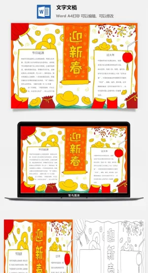 虎年新年快乐手绘手抄报12预览图