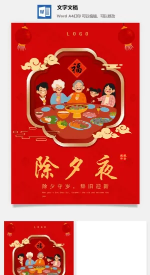 虎年除夕图片15预览图